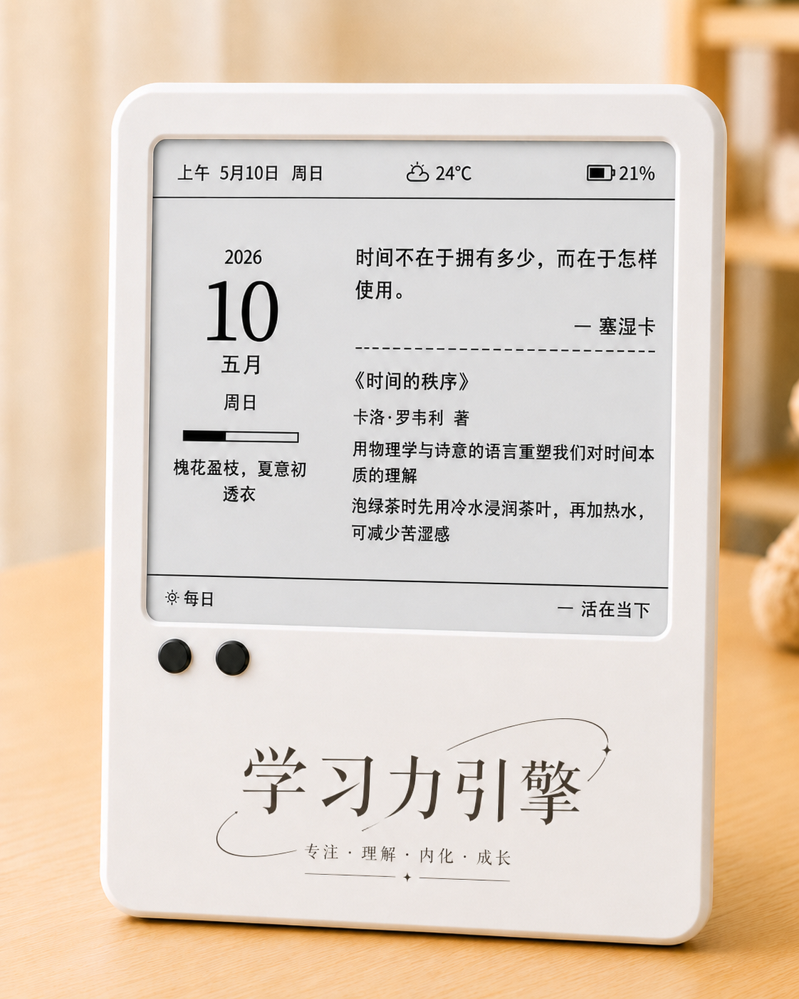 AI成长日历 × A138学习力引擎